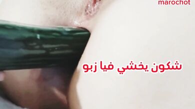 marochot2024????صوت واضح ملقيت لي حويني❤ خشيت خيارو في ترمتي باش نبرد