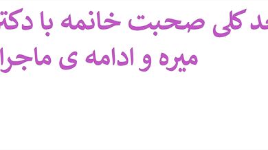 مصاحبه با منشی برای استخدام - با صدا ببینید - The Assistant Interview