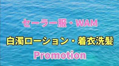 Wearing school uniforms and covered in lotion