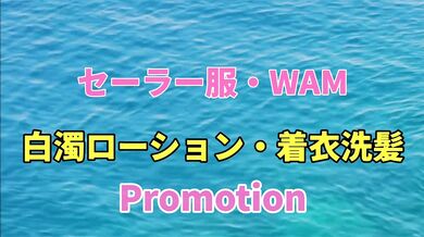 Wearing school uniforms and covered in lotion