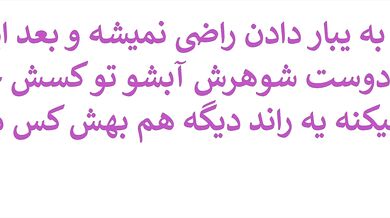 زنه به دوست شوهرش میگه همه آب کیرت واسه منه (کاملا داستانی و پر از حرفای سکسی)