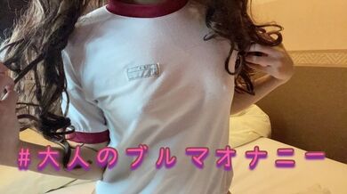 [Personal shooting] Bloomers cosplay masturbation is too comfortable and I have pissed!